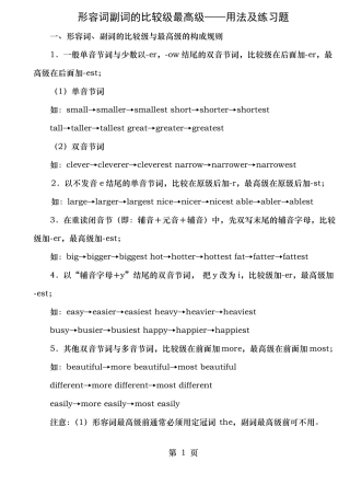 形容词副词的比较级最高级用法及练习题