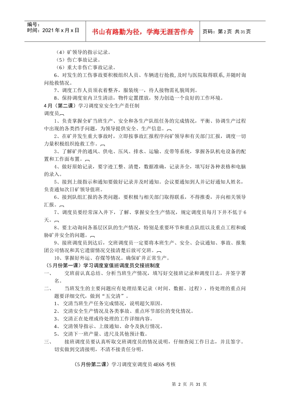 煤矿调度室培训学习资料总结_第2页