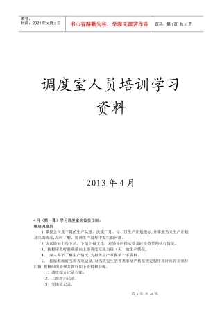 煤矿调度室培训学习资料总结