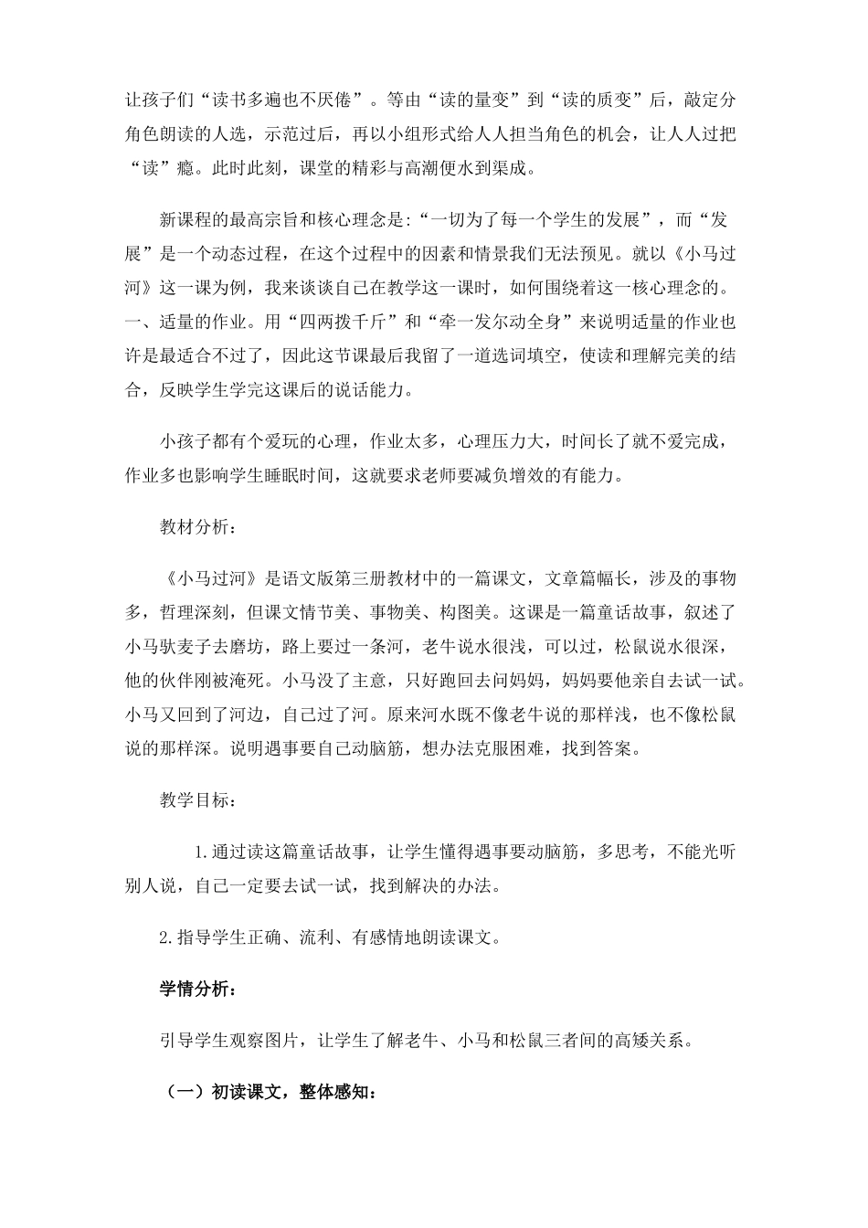 小马过河作业设计理论_第2页