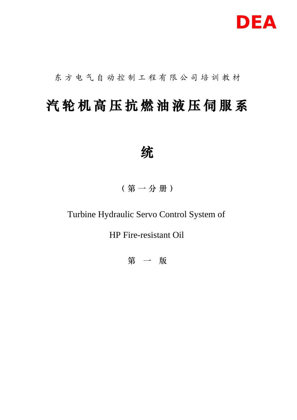某某电气自动控制工程有限公司培训课件_第1页