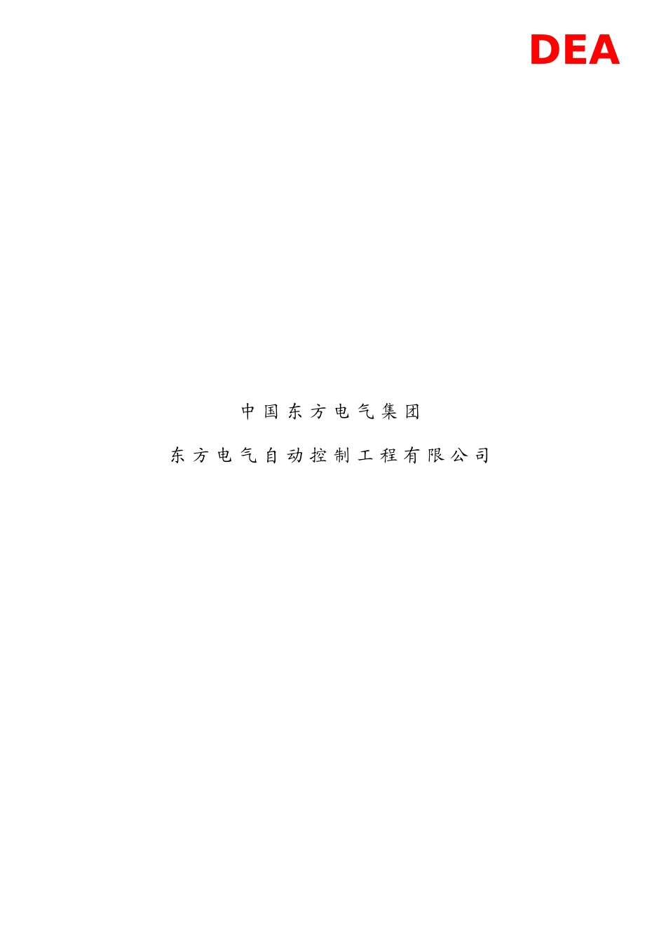 某某电气自动控制工程有限公司培训课件_第2页