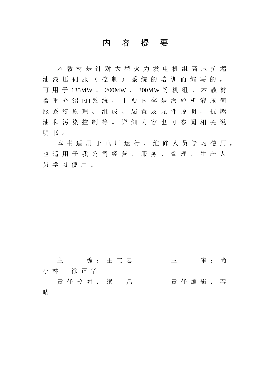 某某电气自动控制工程有限公司培训课件_第3页