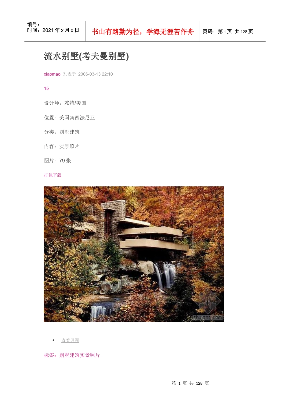 流水别墅别墅(4)MicrosoftWord文档(2)_第1页