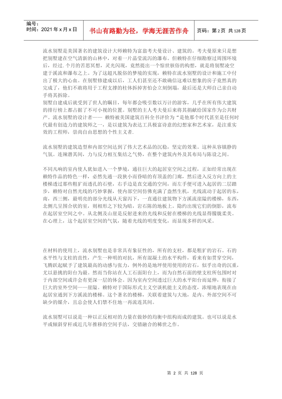 流水别墅别墅(4)MicrosoftWord文档(2)_第2页