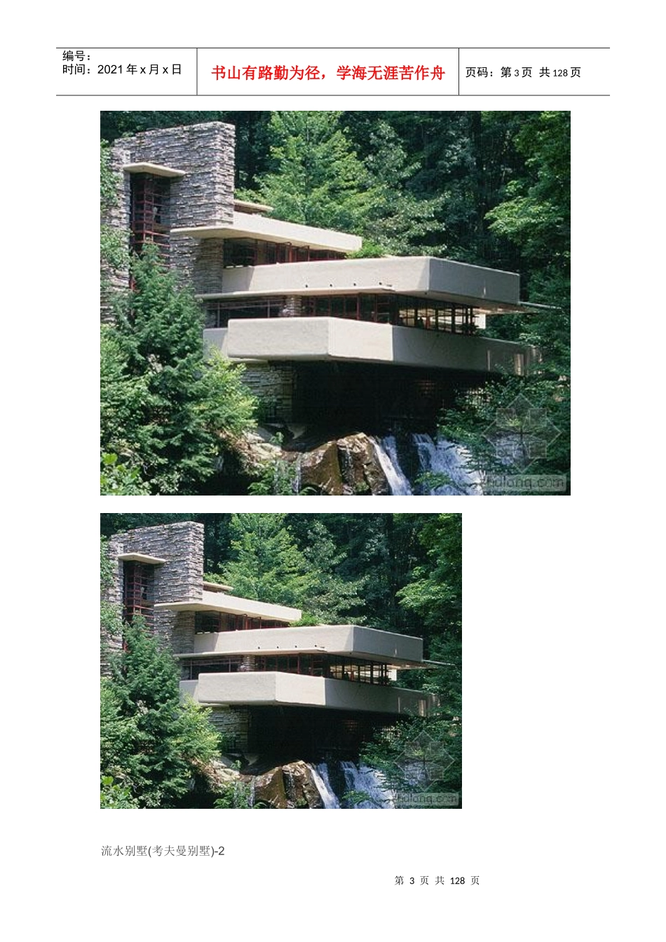 流水别墅别墅(4)MicrosoftWord文档(2)_第3页