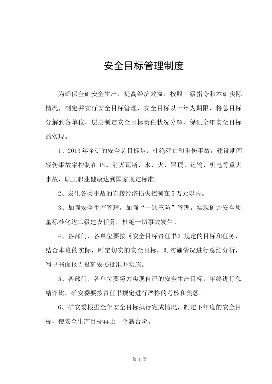 煤矿安全目标责任书最新_第2页