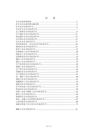 煤矿安全目标责任书最新