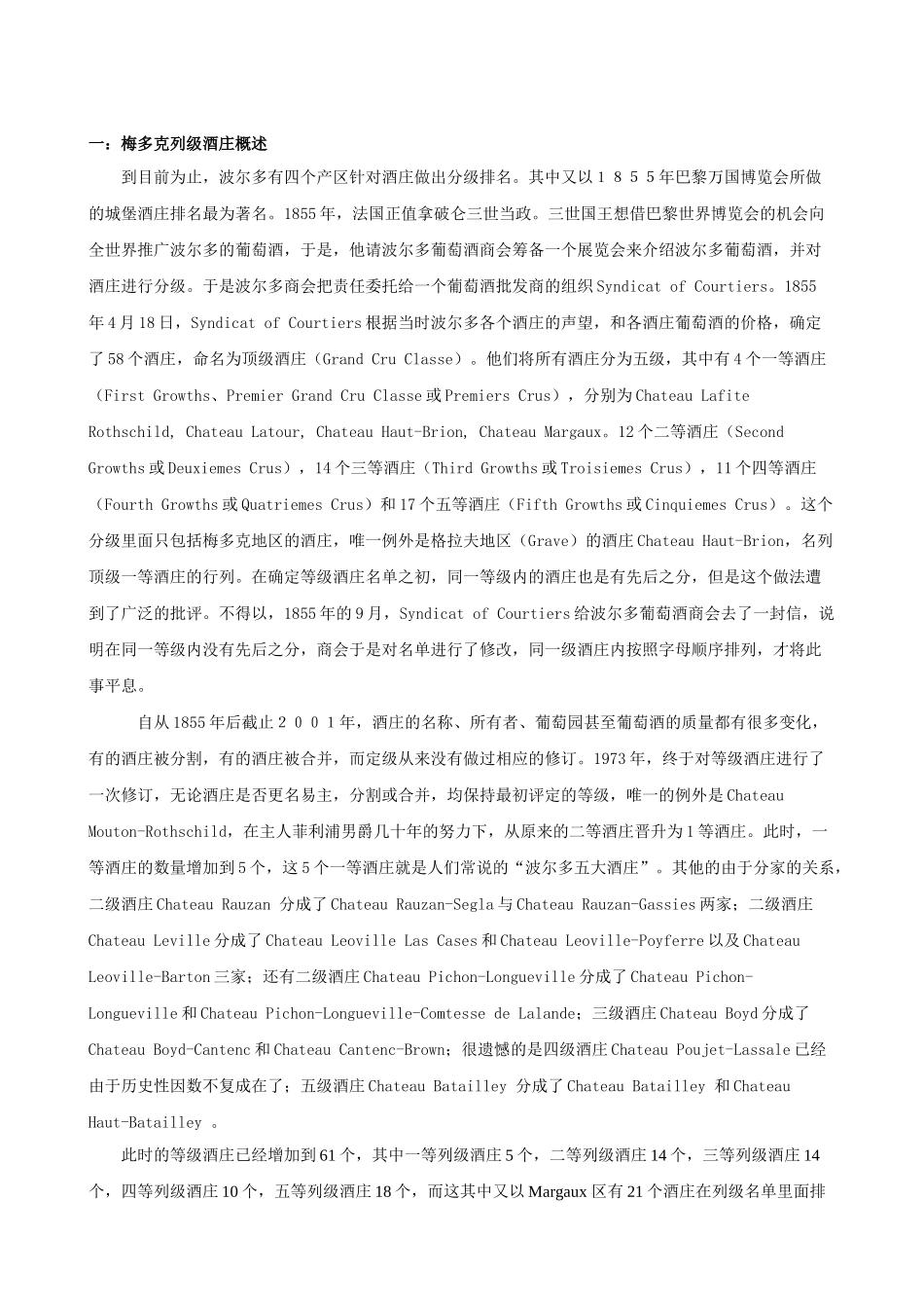 法国列级酒庄(整理)_第1页