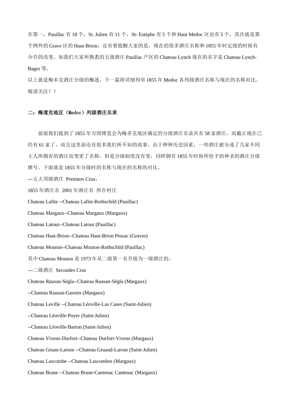 法国列级酒庄(整理)_第2页