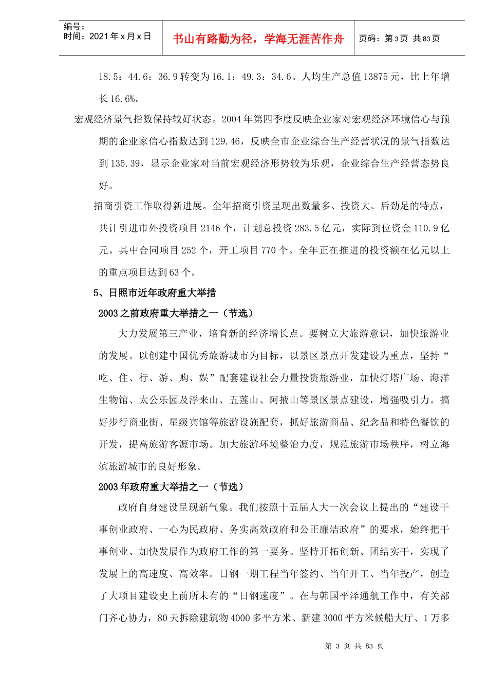 日照市房地产市场80(1)_第3页