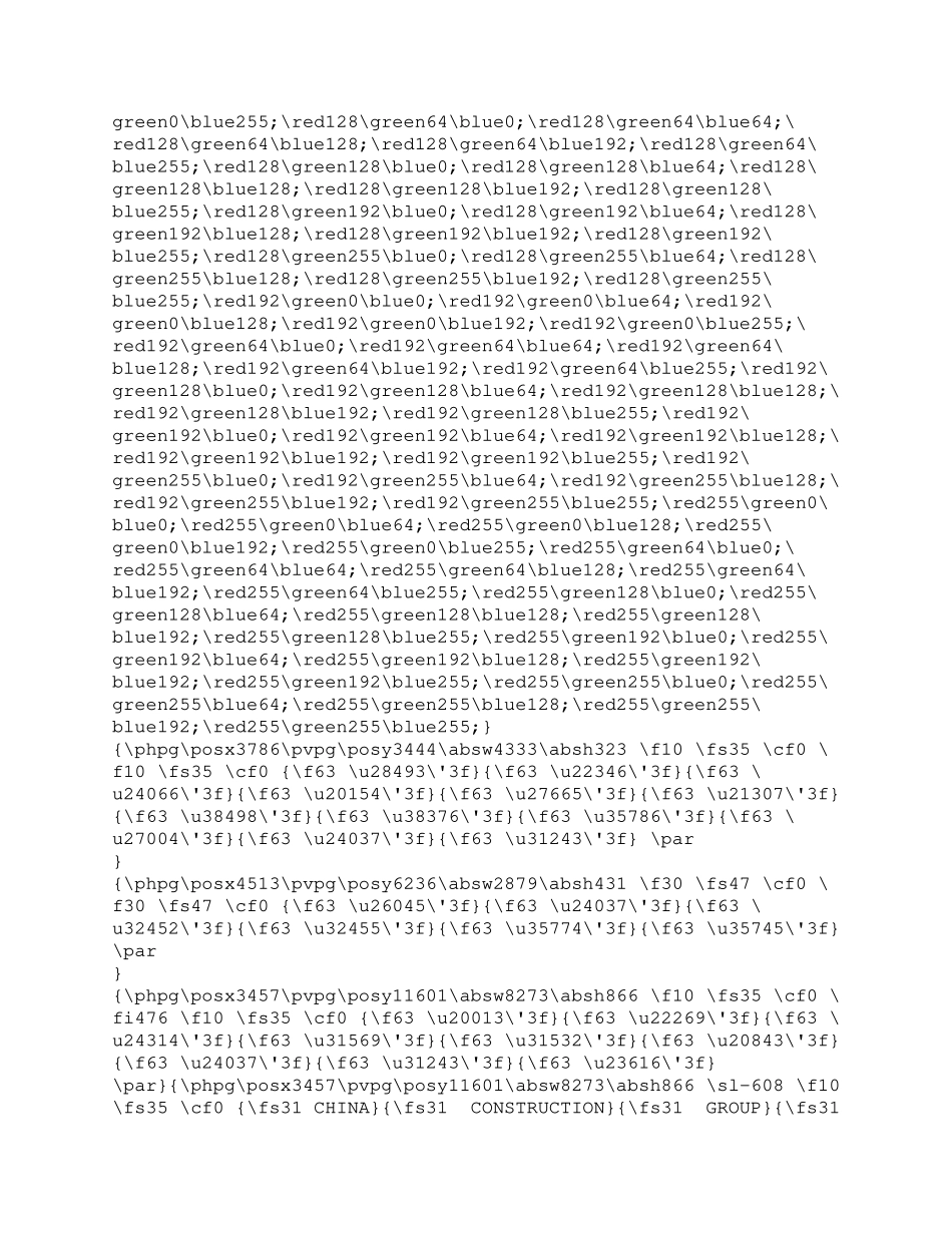 潍坊市人民医院门诊楼施工组织设计方案(DOC125页)_第3页