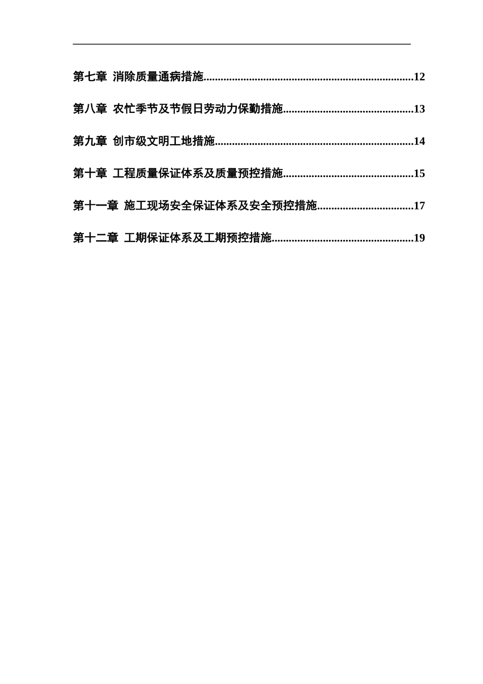 某住宅楼施工方案_第2页