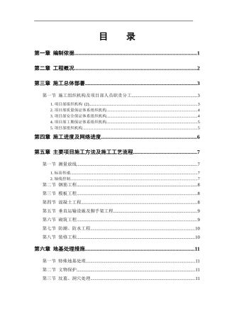 某住宅楼施工方案