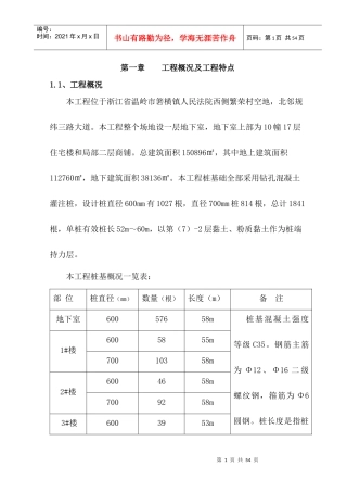 某新村一期工程桩基础施工组织设计