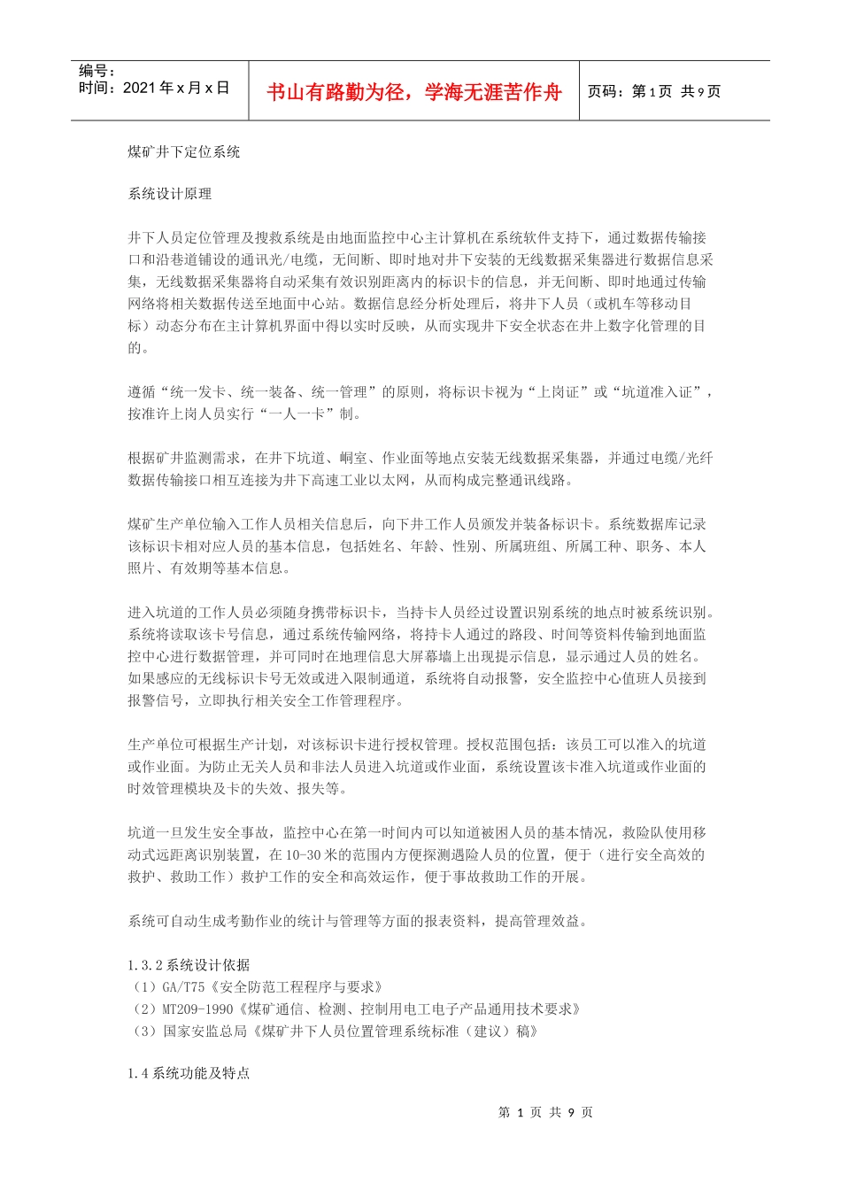 煤矿井下定位系统_第1页