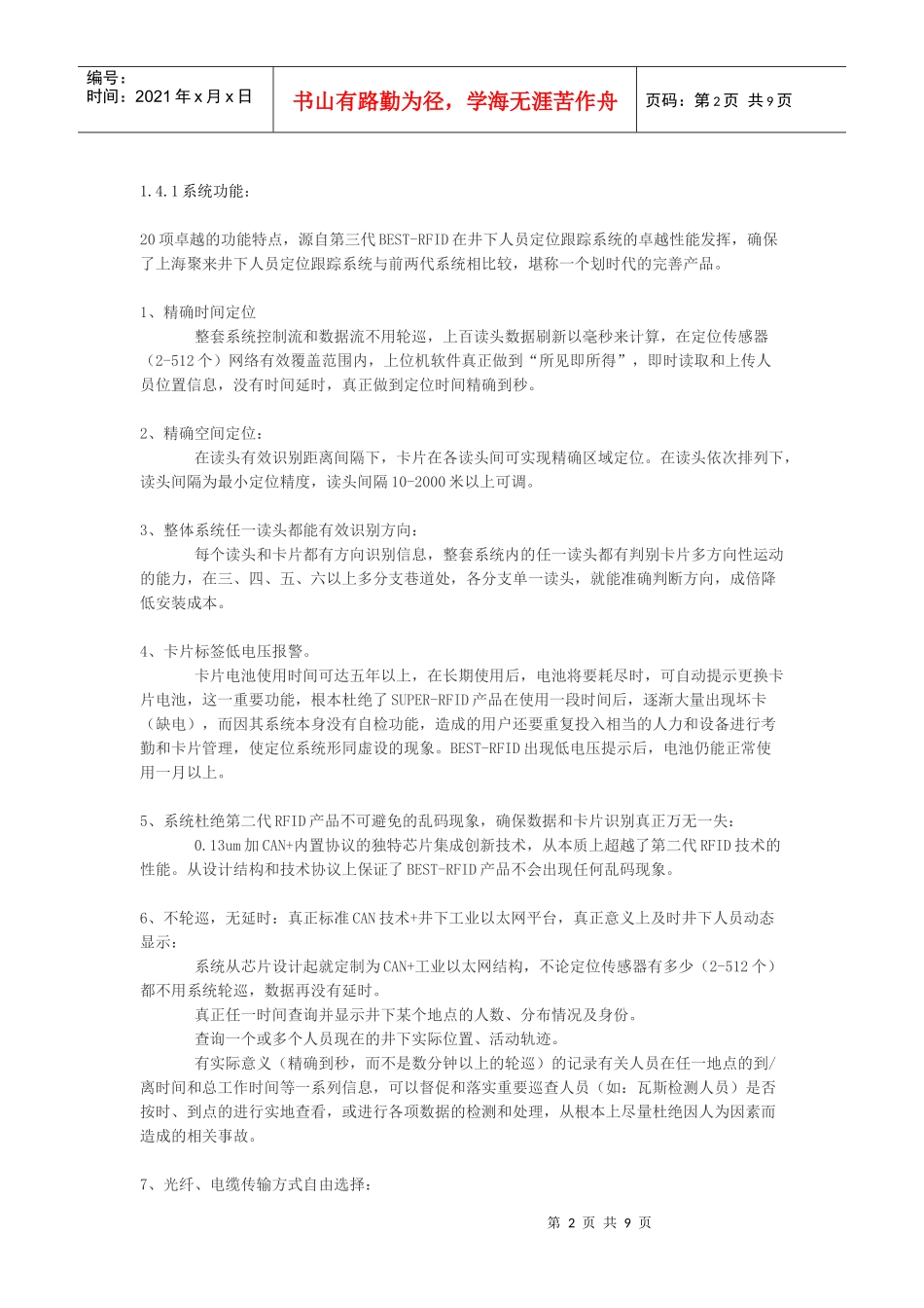 煤矿井下定位系统_第2页