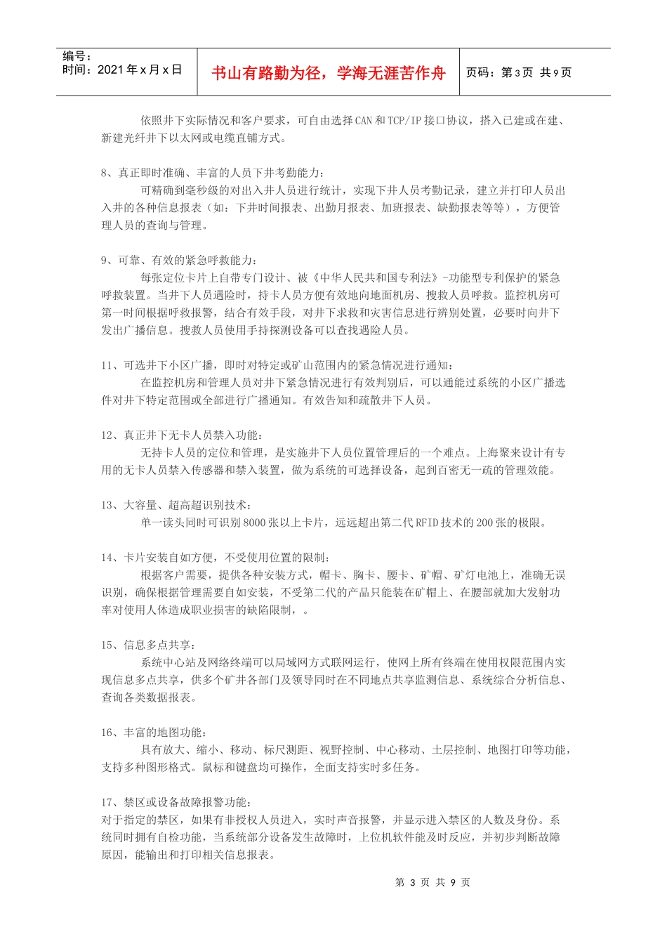 煤矿井下定位系统_第3页