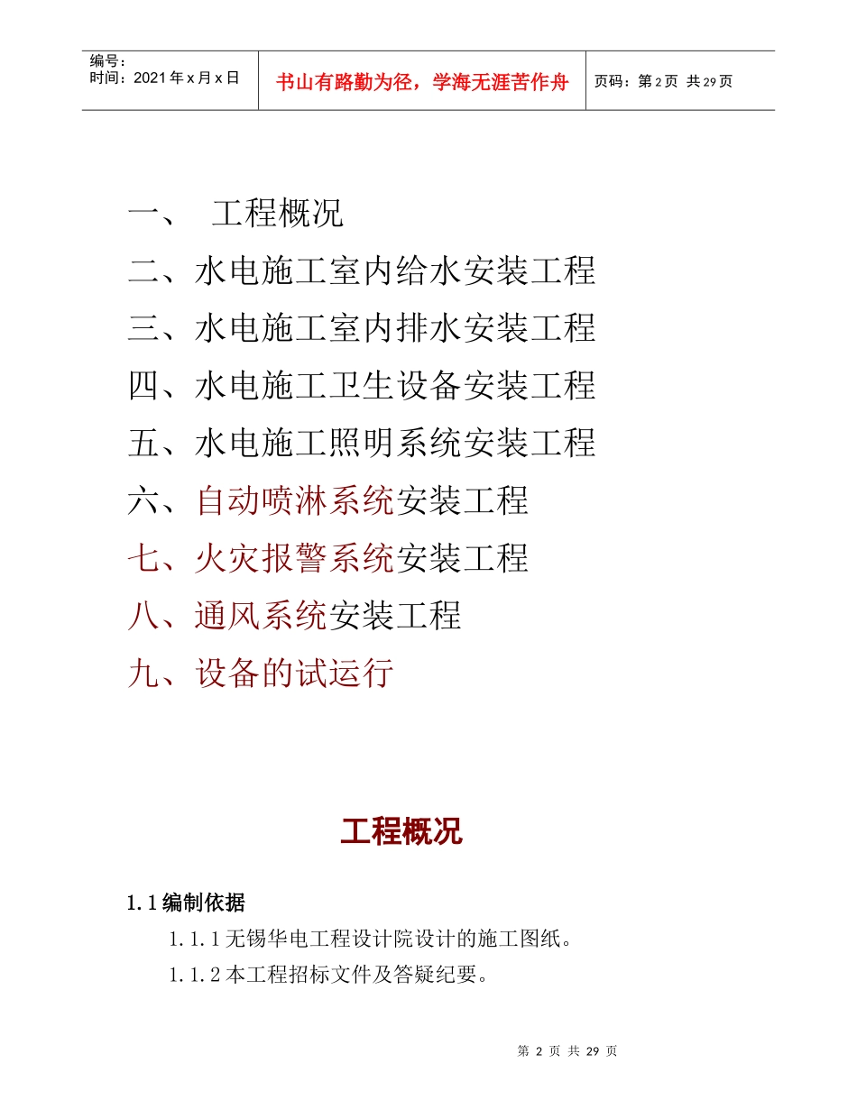 某地产城中花园人防工程水电施工方案_第2页