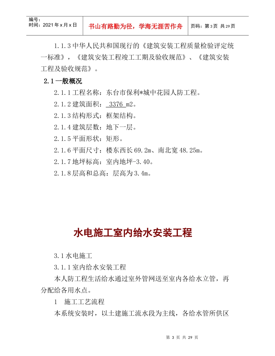 某地产城中花园人防工程水电施工方案_第3页