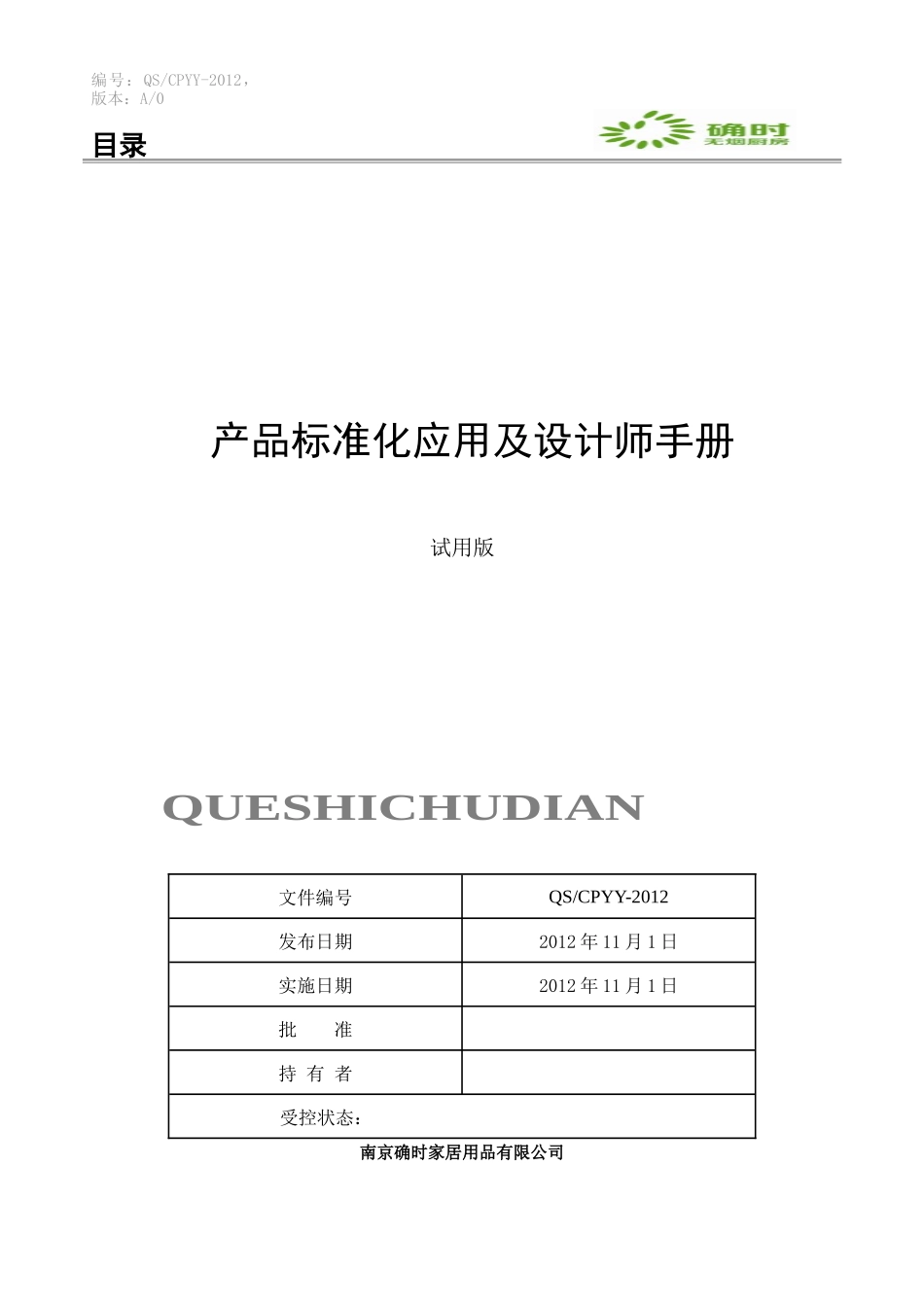 板式家具产品标准化设计应用手册11-6_第1页