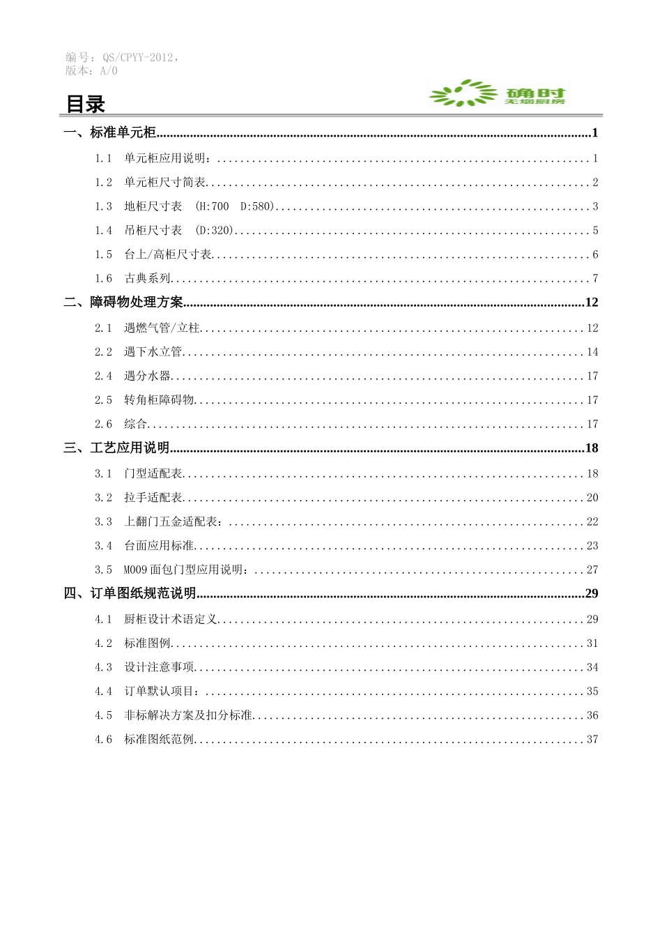 板式家具产品标准化设计应用手册11-6_第2页