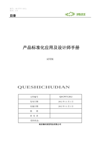 板式家具产品标准化设计应用手册11-6