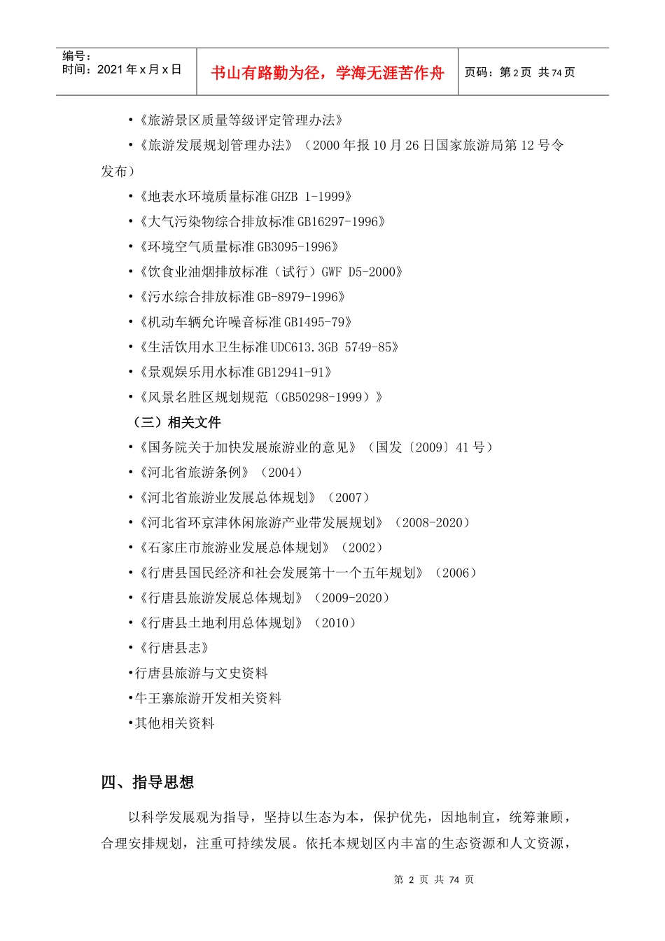 某景区旅游总体规划课件_第2页