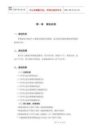 某景区旅游总体规划课件