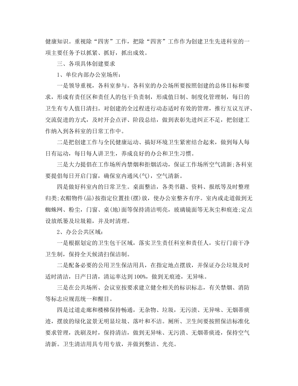 环境卫生整治工作计划 _第2页