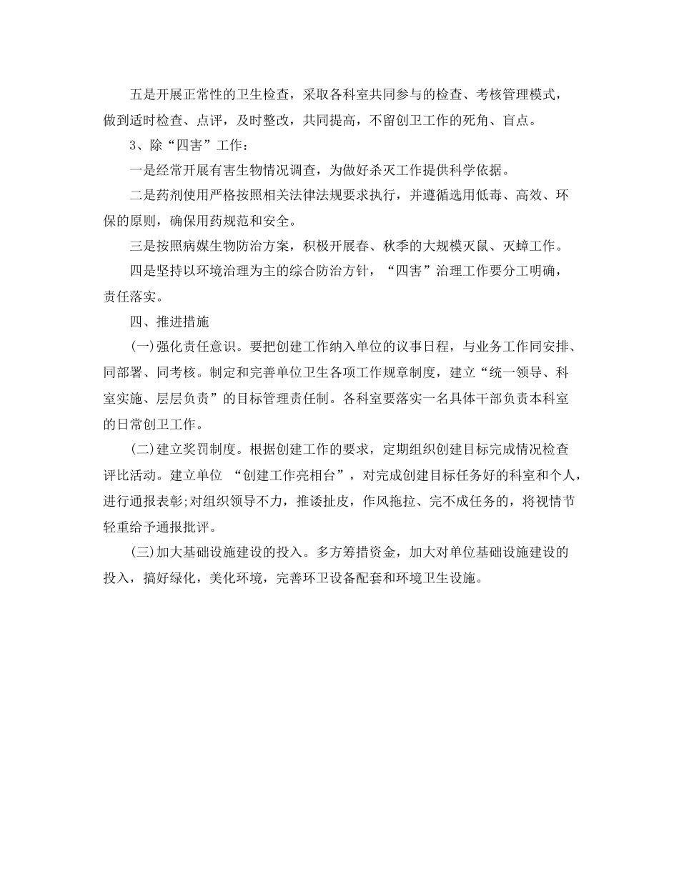 环境卫生整治工作计划 _第3页