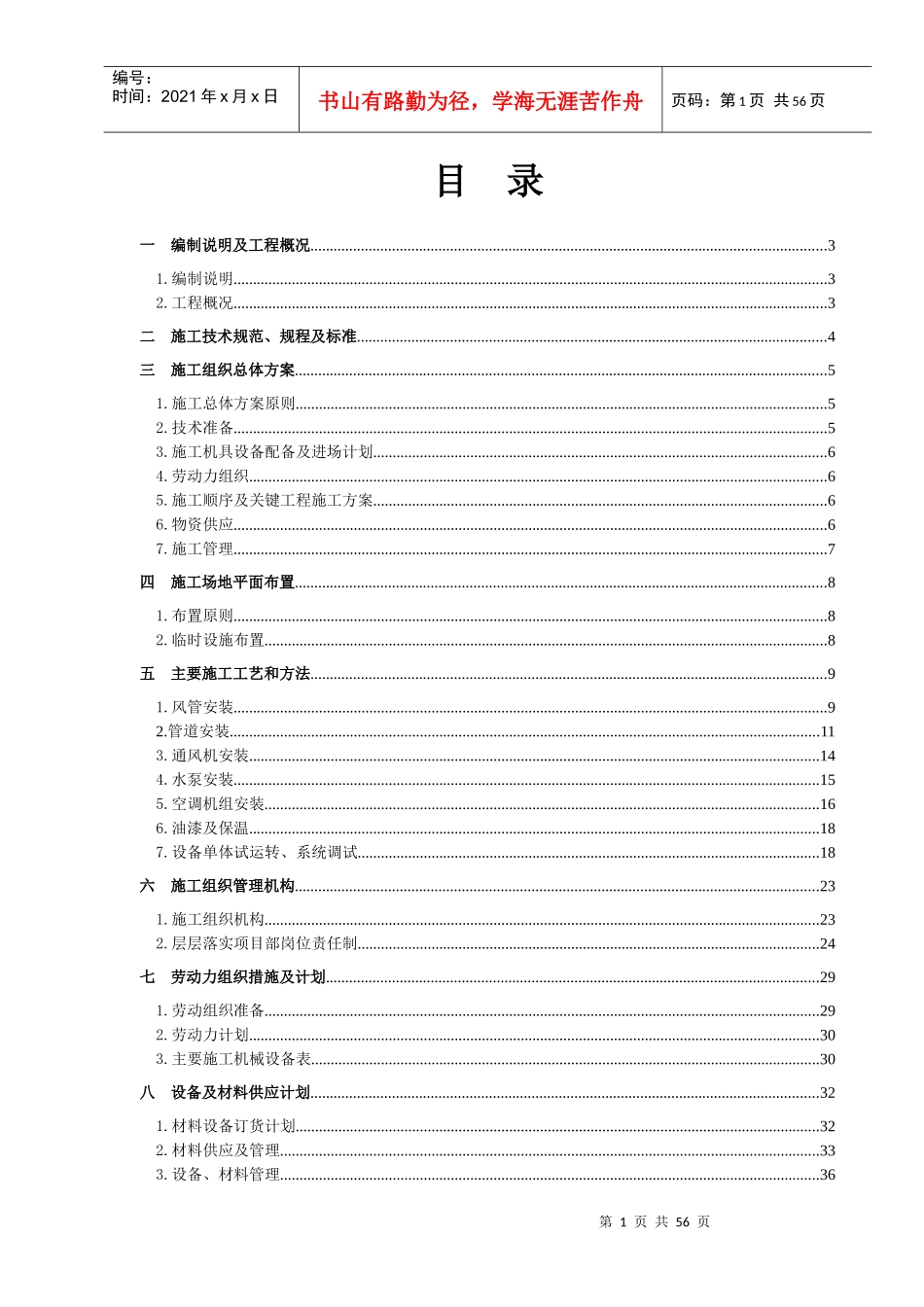 暖通施工组织设计96099628_第1页