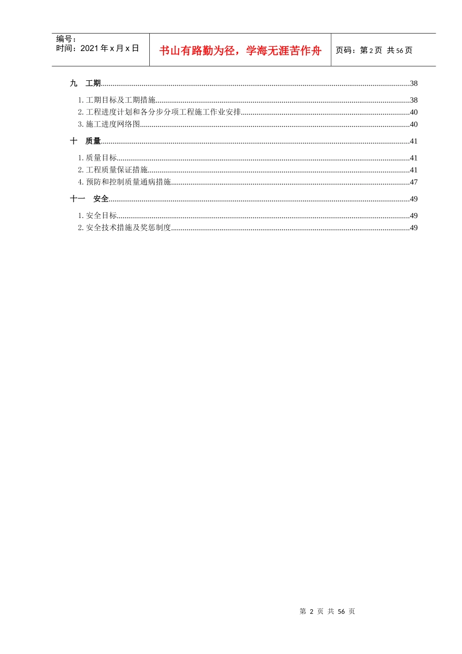 暖通施工组织设计96099628_第2页