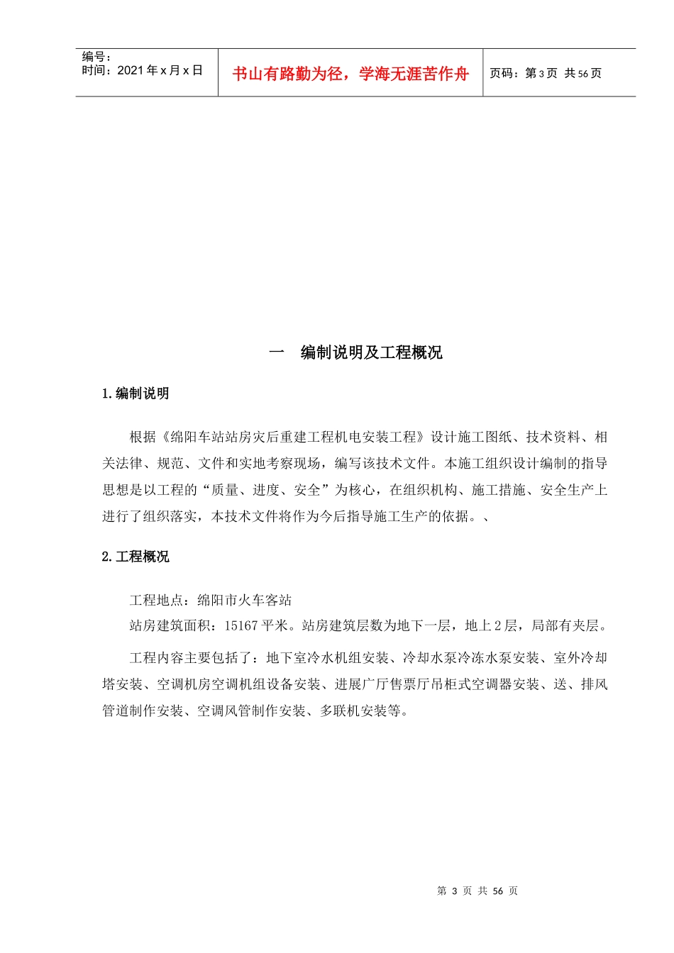 暖通施工组织设计96099628_第3页