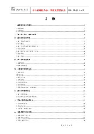暖通施工组织设计96099628