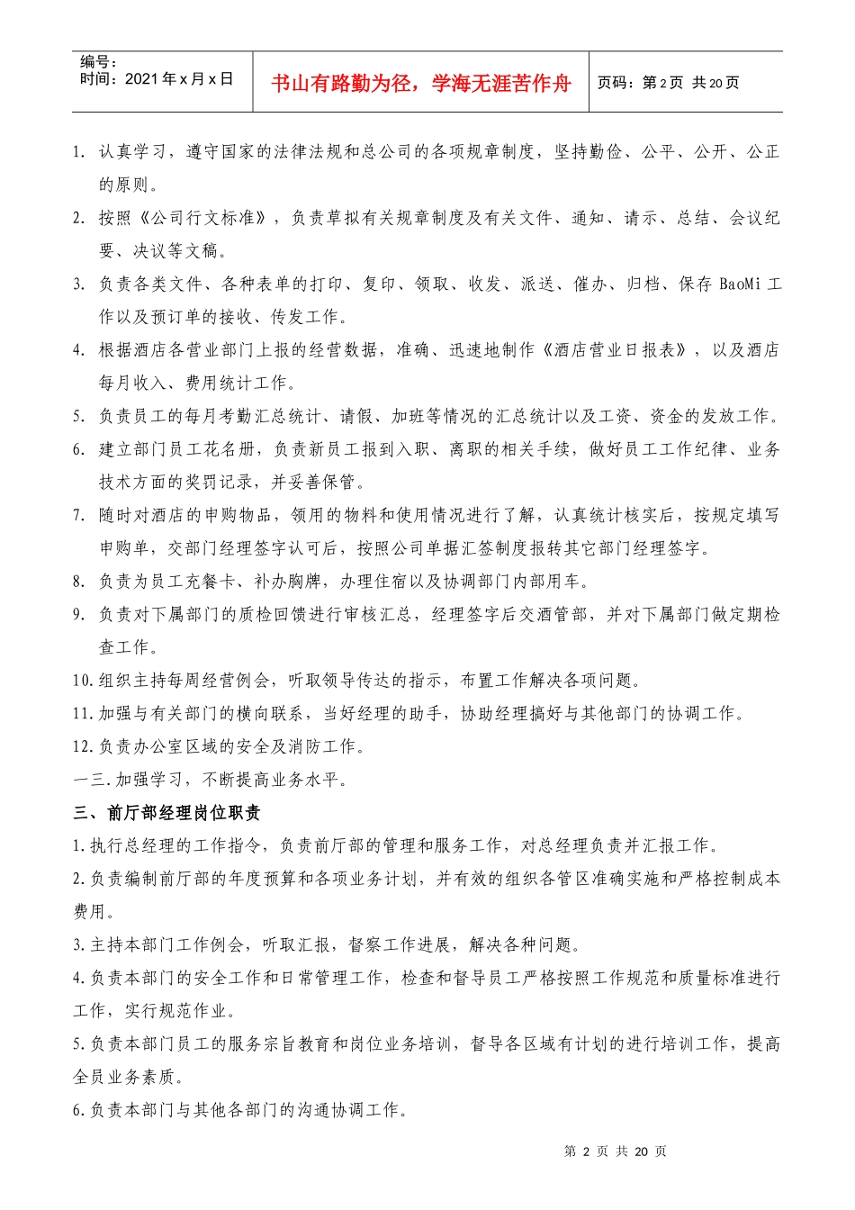 某酒店各岗位职责与工作流程_第2页