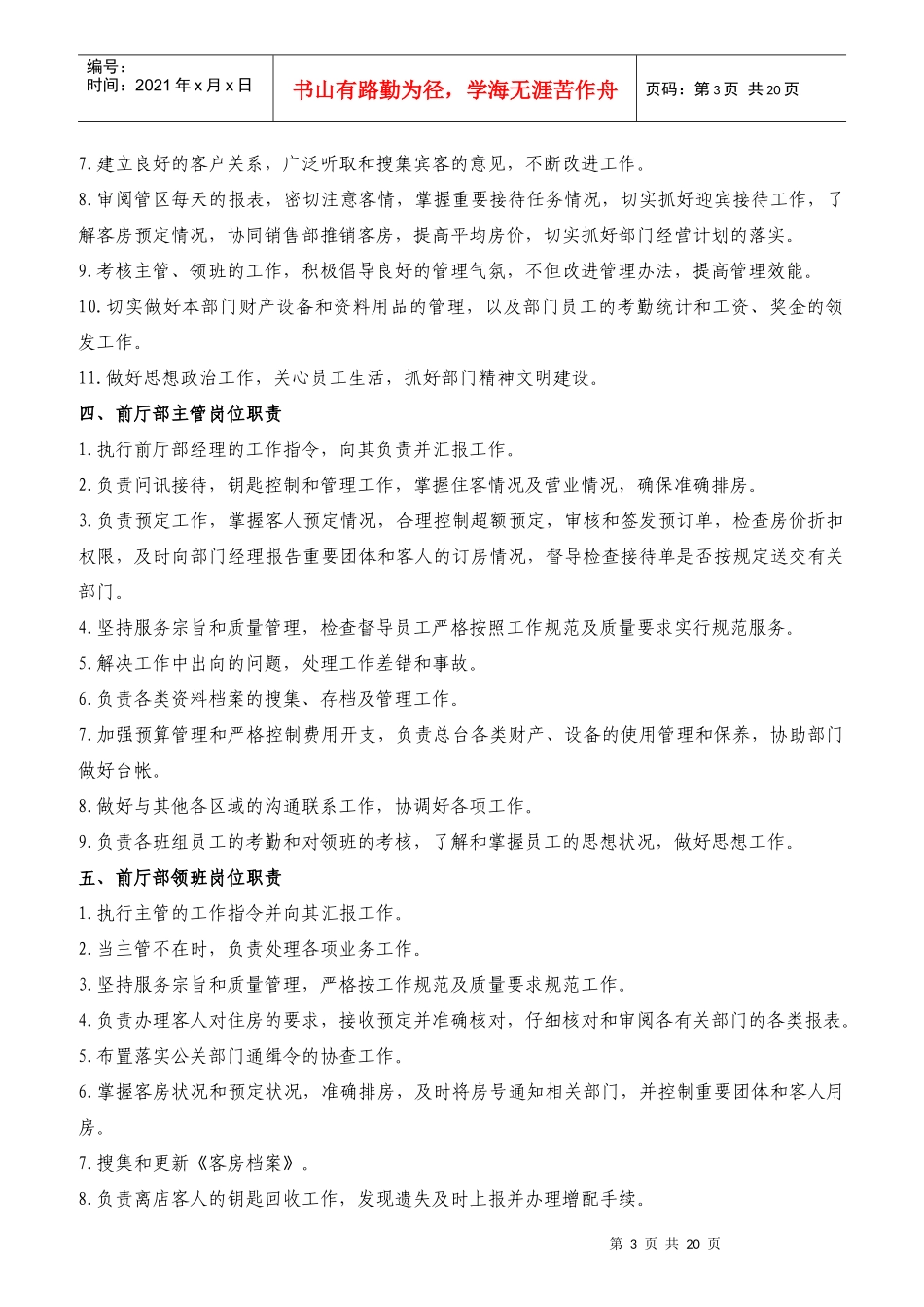 某酒店各岗位职责与工作流程_第3页