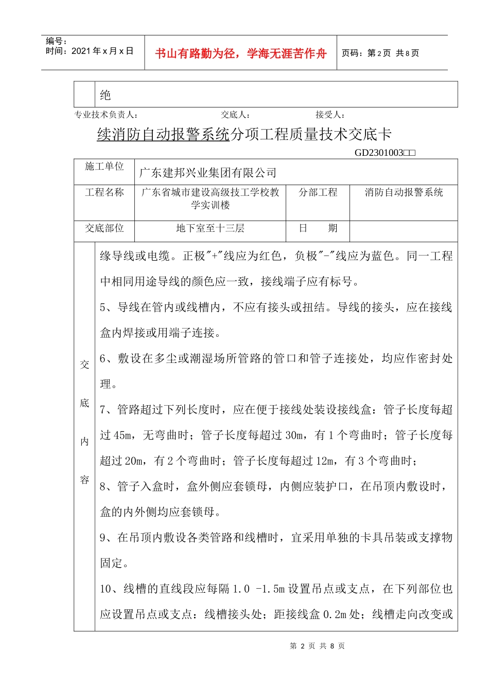 消防自动报警系统分项工程质量技术交底卡_第2页