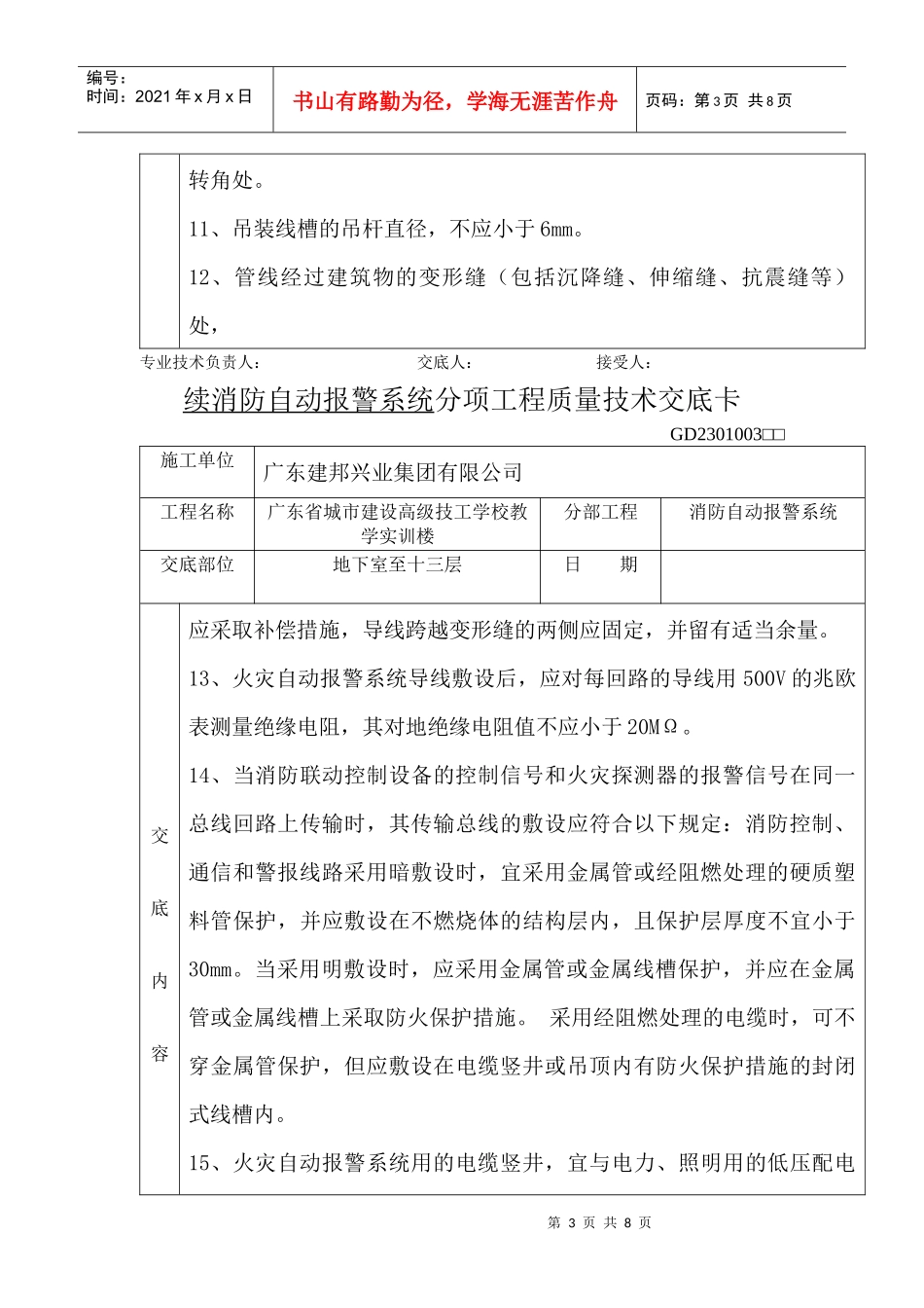 消防自动报警系统分项工程质量技术交底卡_第3页