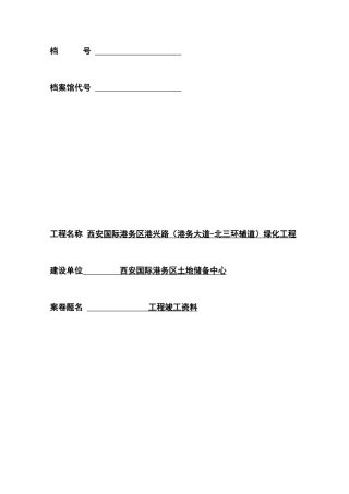 港兴路资料(园林绿化)