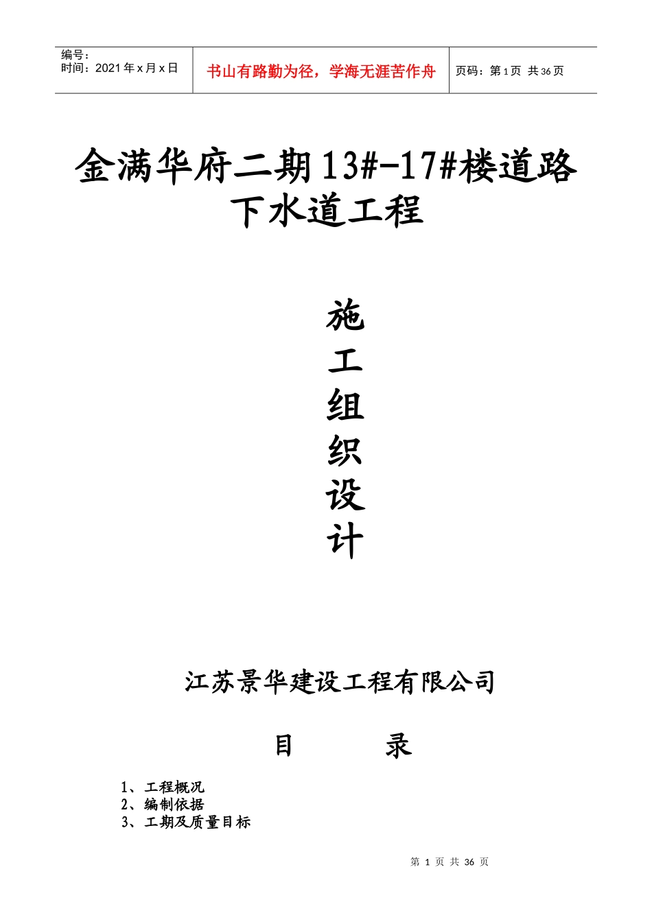 某楼道路下水道工程施工组织设计_第1页