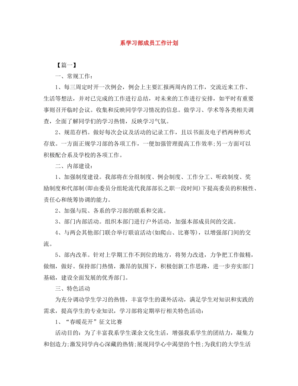 系学习部成员工作计划 _第1页