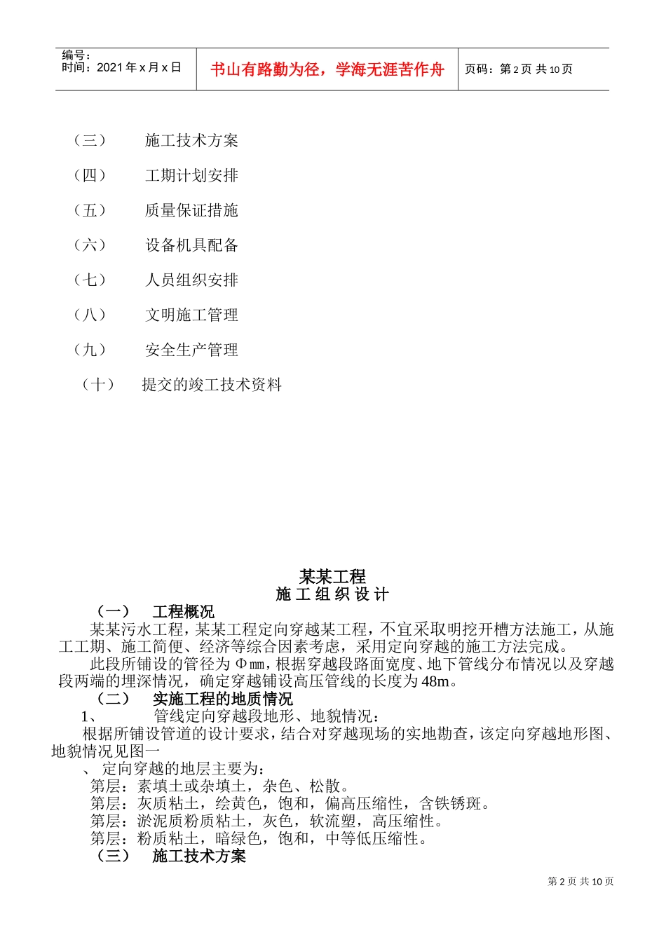 某工程定向穿越某某工程施工组织设计方案(DOC15页)_第2页