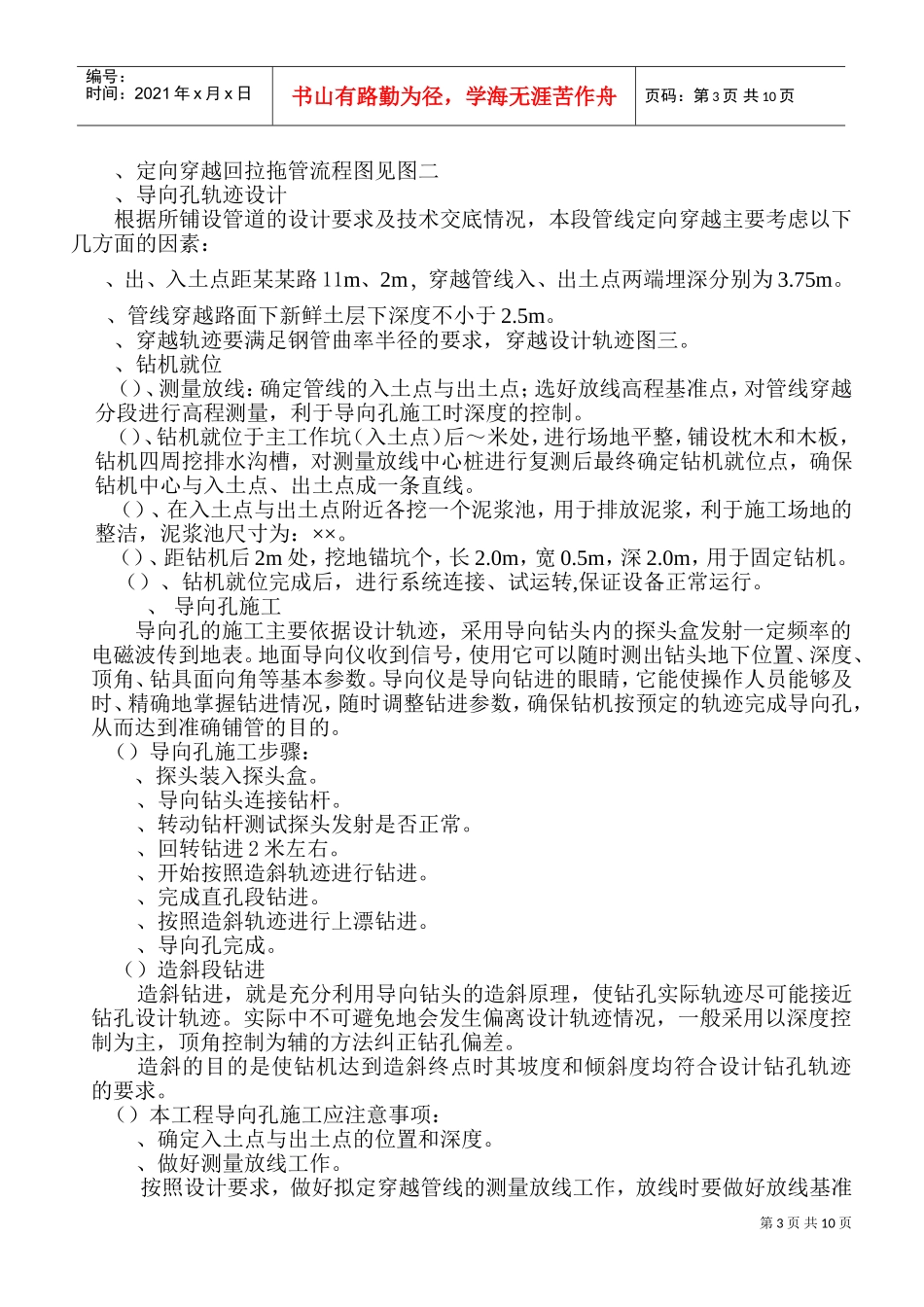 某工程定向穿越某某工程施工组织设计方案(DOC15页)_第3页