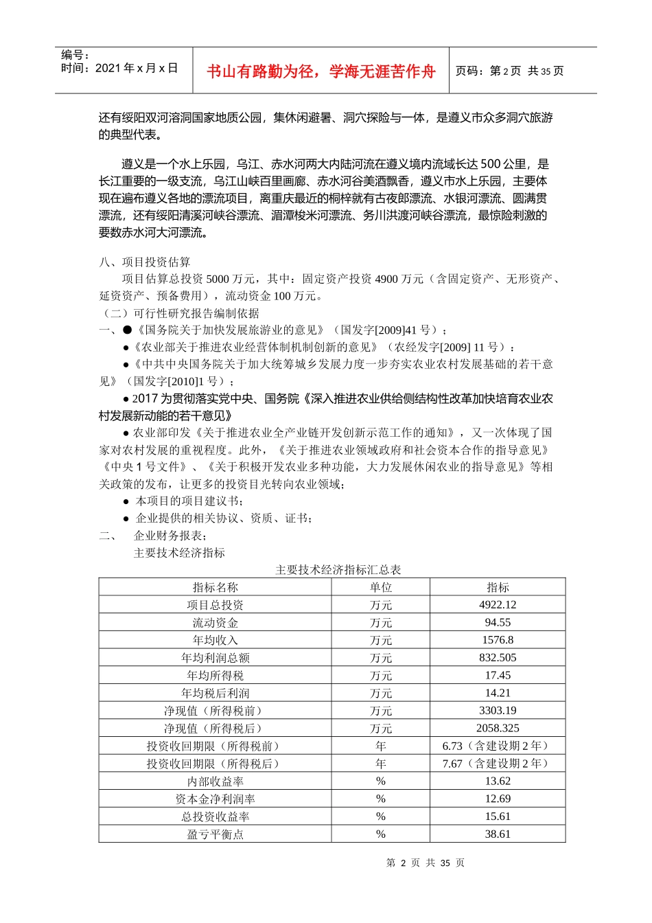 生态农业旅游休闲观光园项目可行性报告（DOC 33页）_第2页