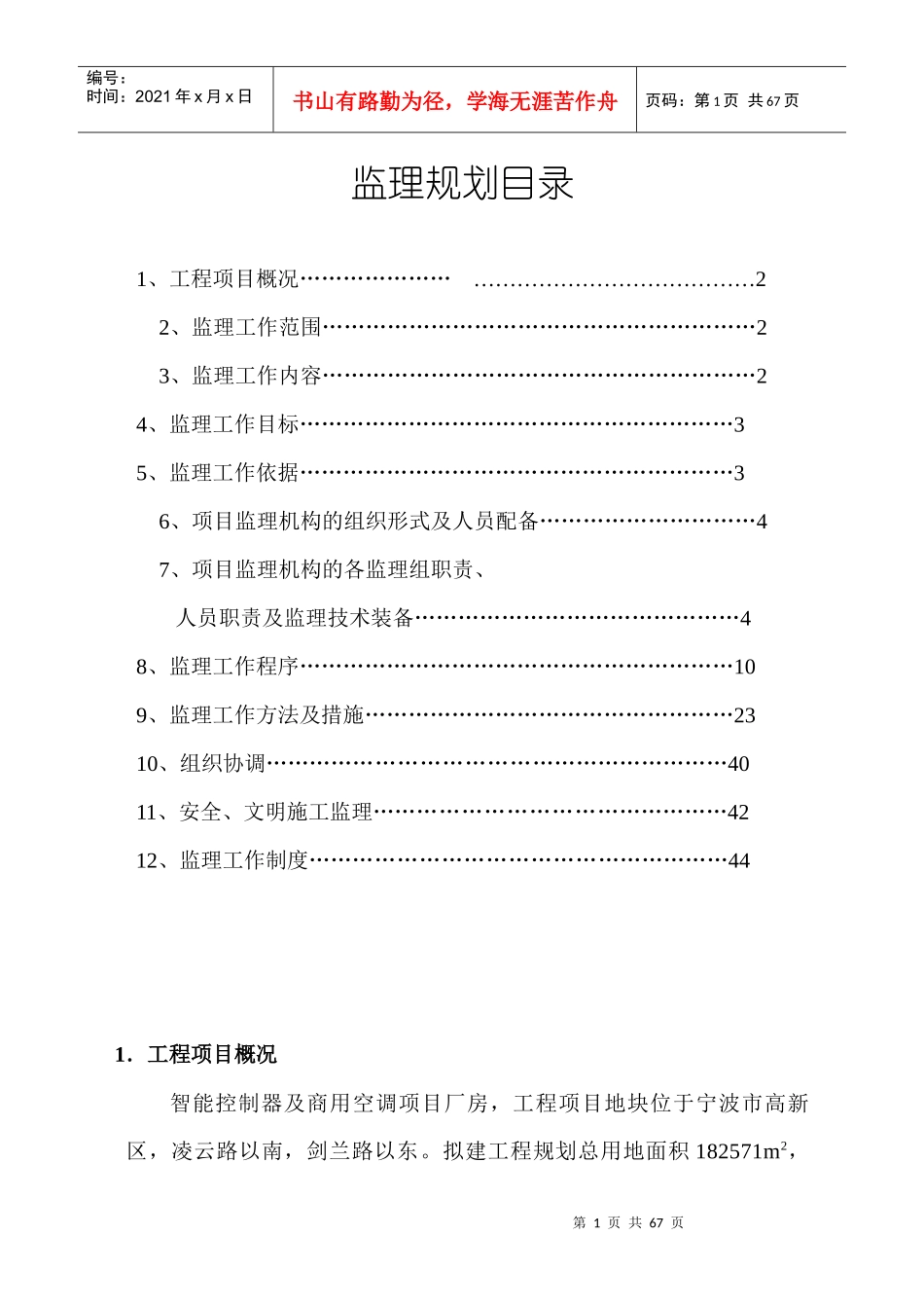 智能控制器及商用空调项目厂房工程监理规划_第2页