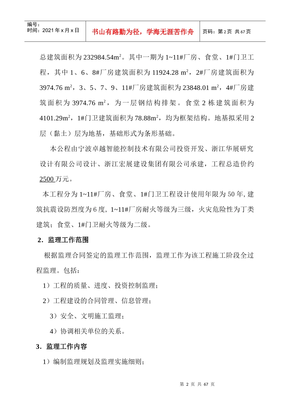 智能控制器及商用空调项目厂房工程监理规划_第3页