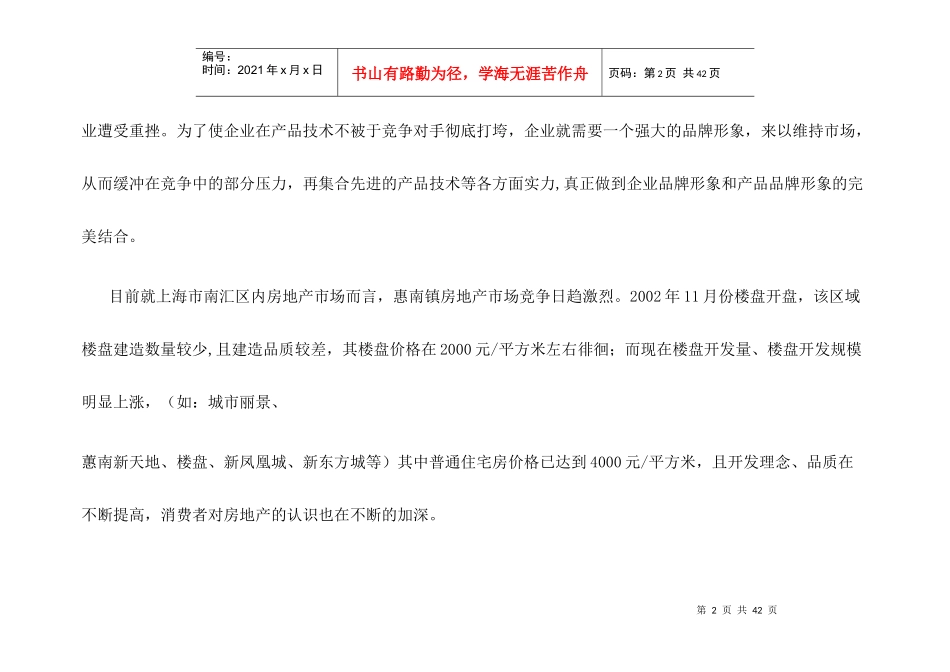 某房地产品牌策划按例书(doc 34)_第2页