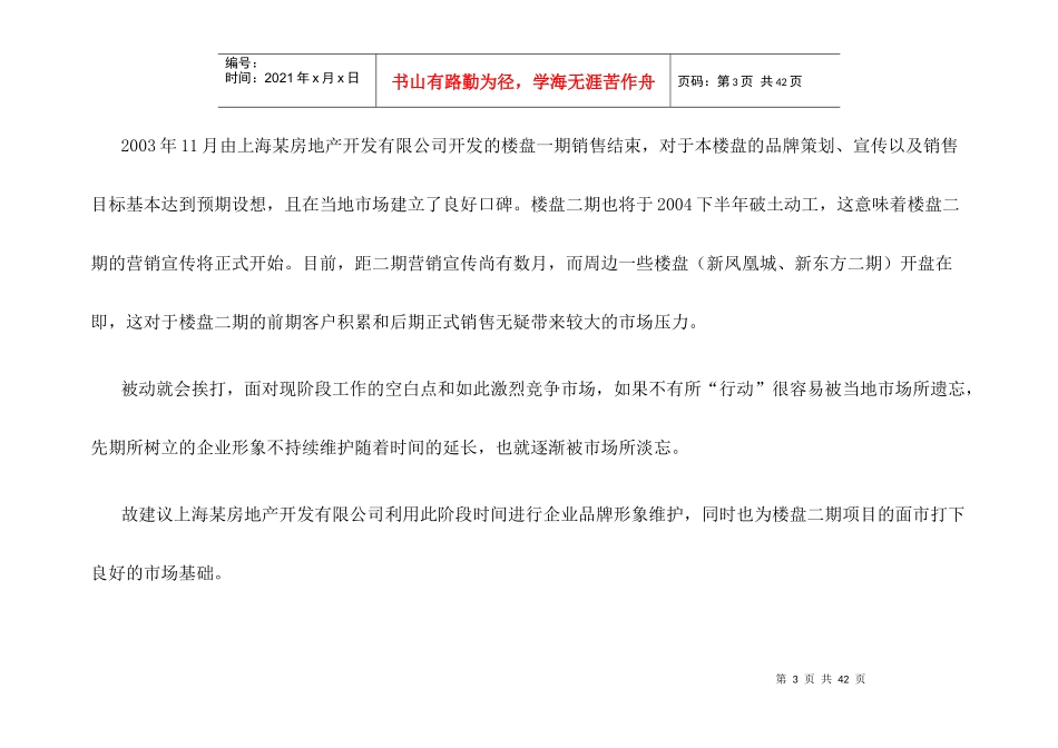 某房地产品牌策划按例书(doc 34)_第3页