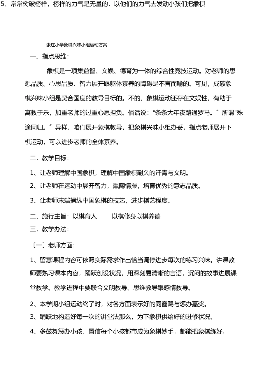 象棋兴趣小组活动计划_第1页